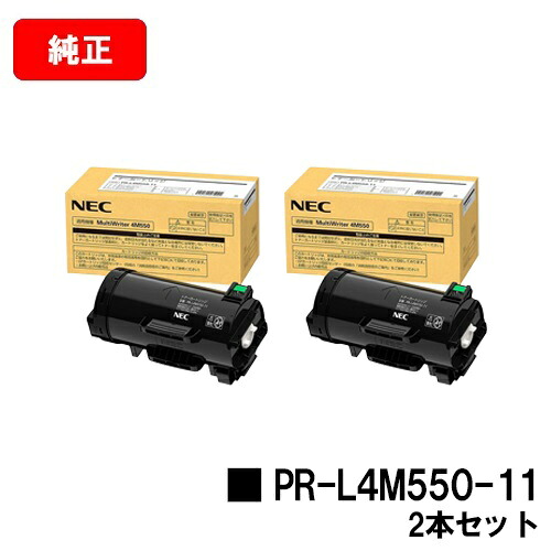 NEC トナーカートリッジ PR-L4M550-11お買い得２本セット【純正品】【2～3営業日内出荷】【送料無料】【MultiWriter 4M550】｜トナージョーズ店