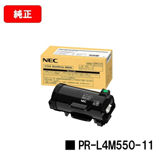 NEC トナーカートリッジ PR-L4M550-11 【純正品】【2～3営業日内出荷】【送料無料】 【MultiWriter 4M550】