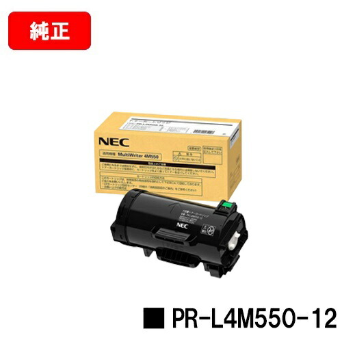 NEC トナーカートリッジ PR-L4M550-12【完全無欠品】【2～3取り引き日内積みだし】【貨物輸送無料】【MultiWriter 4M550】