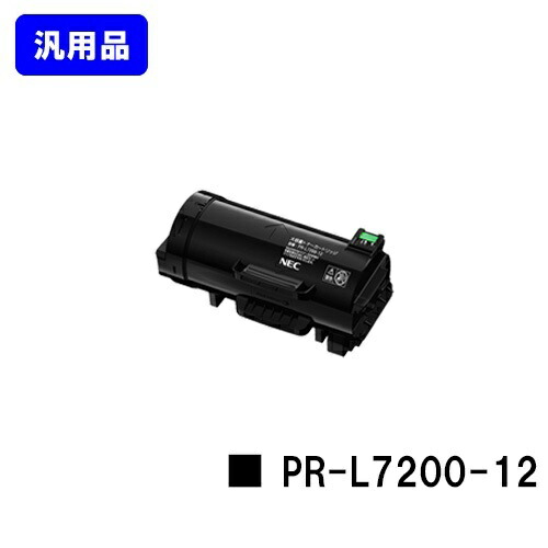 NEC トナーカートリッジ PR-L7200-12 汎用品 否ブランド名品 【最短即日差し出し】【貨物輸送無料】【MultiWriter 7200】 パソコン・周辺機器-トナー