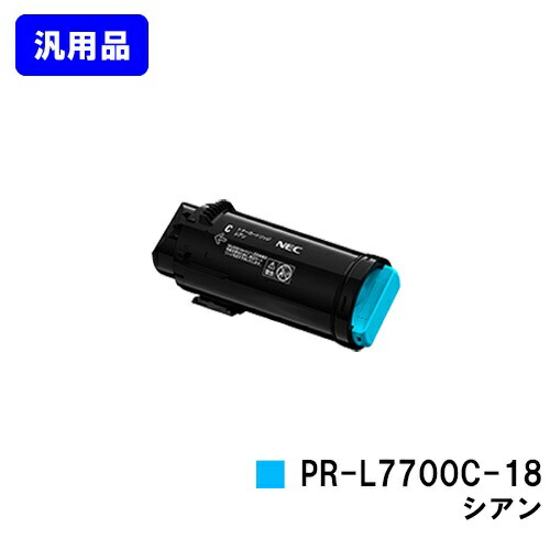 NEC トナーカートリッジ PR-L7700C-18 シアン 汎用品 ノーブランド品 【最短即日出荷】【送料無料】【Color MultiWriter 7700C】｜トナージョーズ店