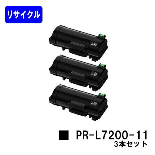 NEC トナーカートリッジ PR-L7200-11お買い得3本セットリサイクルトナー 【最短即日出荷】【送料無料】【MultiWriter 7200】【安心の自社工場直送】|トナージョーズ店