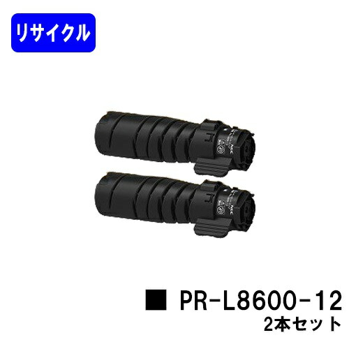 NEC トナーカートリッジ PR-L8600-12お買い得２本セットリサイクルトナー 【最短即日積みだし】【貨物輸送無料】【MultiWriter 8800/MultiWriter 8700/MultiWriter 8600】