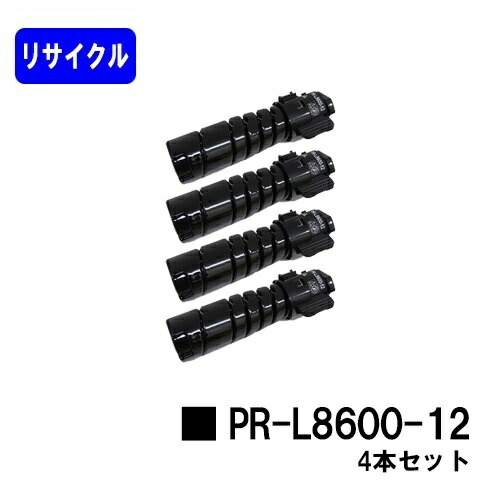 NEC トナーカートリッジ PR-L8600-12お買い得４本セットリサイクルトナー 【最短即日さし出し】【貨物輸送無料】【MultiWriter 8800/MultiWriter 8700/MultiWriter 8600】