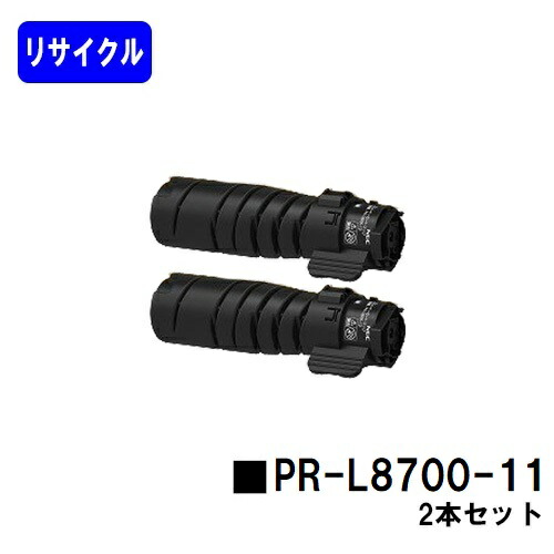 NEC トナーカートリッジ PR-L8700-11お買い得２本セットリサイクルトナー 【最短即日積みだし】【貨物輸送無料】【MultiWriter 8800/MultiWriter 8700/MultiWriter 8600】