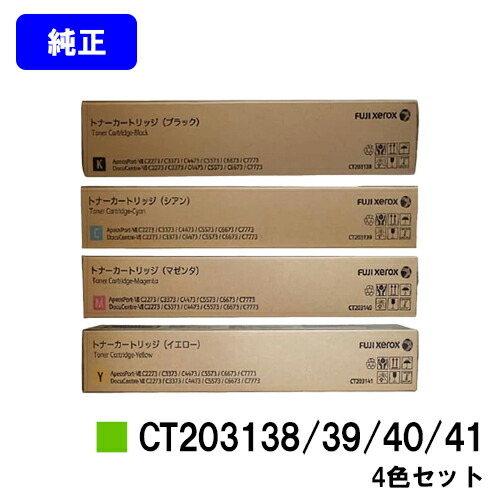 ゼロックス トナーカートリッジ CT203138/39/40/41お買い得４色書き割り【純然たる品】【翌取り引き日さし出し】【貨物輸送無料】【ApeosPort-VII C2273/C3372/C3373/C4473/C5573/C6673/C7773DocuCentre-VII C2273/C3372/C3373/C4473/C5573/C6673/C7773】