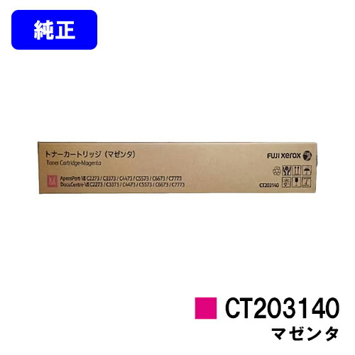 ゼロックス トナーカートリッジ CT203140 マゼンタ 【純正品】【翌営業日出荷】【送料無料】 【ApeosPort-VII C2273/C3372/C3373/C4473/C5573/C6673/C7773 DocuCentre-VII C2273/C3372/C3373/C4473/C5573/C6673/C7773】