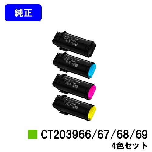富士フイルムBI(旧ゼロックス)トナーカートリッジ CT203966/67/68/69お買い得４色仕掛ける【完全無欠品】【翌取り引き日積みだし】【貨物輸送無料】【ApeosPrint C4030/ApeosPrint C3530】