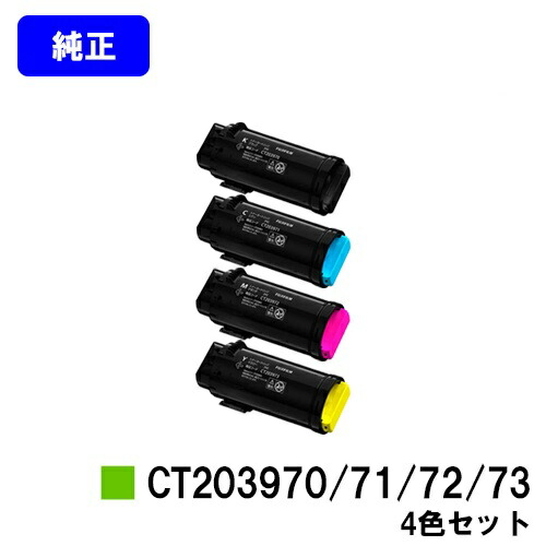 富士フイルムBI(旧ゼロックス)トナーカートリッジ CT203970/71/72/73お買い得４色書き割り【純然たる品】【翌取り引き日さし出し】【貨物輸送無料】【ApeosPrint C4030/ApeosPrint C3530】