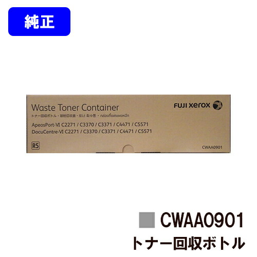 ゼロックス トナー回収ボトル CWAA0901 【純正品】【翌営業日出荷】【送料無料】 【ApeosPort-VI C2271/C3371/C4471/C5571/C2273/C3372/C3373/C4473/C5573 DocuCentre-VI C2271/C3371/C4471/C5571/C2273/C3372/C3373/C4473/C5573】