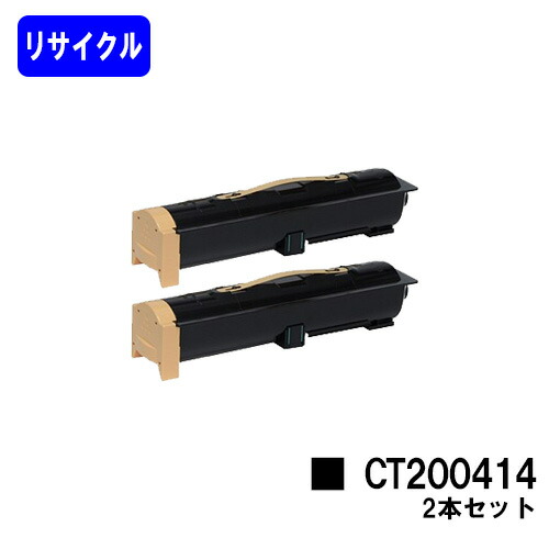 ゼロックス トナーカートリッジ CT200414お買い得２本セットリサイクルトナー 【最短即日さし出し】【貨物輸送無料】※ご申しつける前に店卸し資産の突きとめるをお願いします