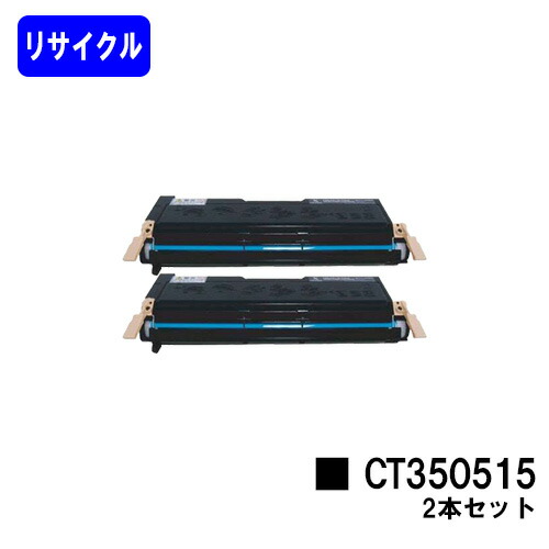 ゼロックス  トナーカートリッジ CT350515 お買い得２本セットリサイクルトナー 【最短即日さし出し】【貨物輸送無料】【DocuPrint 2060/DocuPrint 3050】
