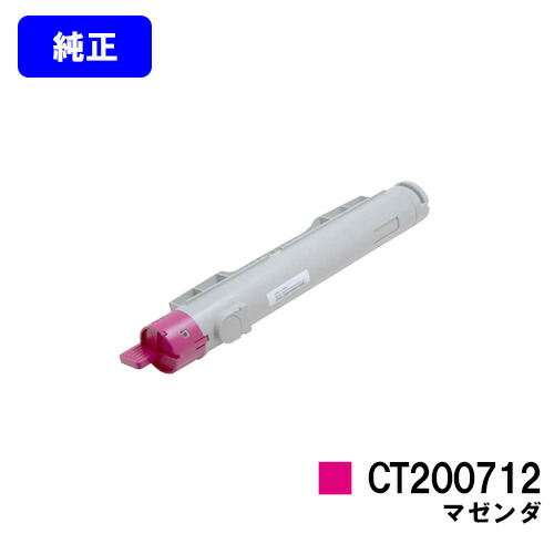ゼロックス 大容量トナーカートリッジ CT200712 マゼンダ 【純正品】【翌営業日出荷】【送料無料】 【DocuPrint C3200A】