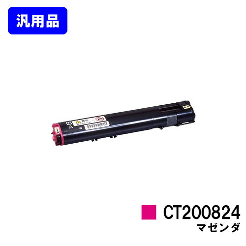 ゼロックス トナーカートリッジ CT200824 マゼンダ 汎用品 ノーブランド品 【最短即日出荷】【送料無料】 【DocuPrint C3050】