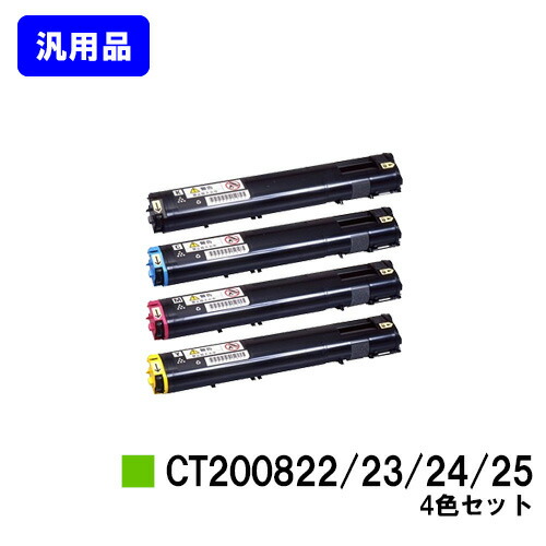 ゼロックス トナーカートリッジ CT200822/23/24/25お買い得４色セット 汎用品 ノーブランド品 【最短即日出荷】【送料無料】【DocuPrint C3050】｜トナージョーズ店