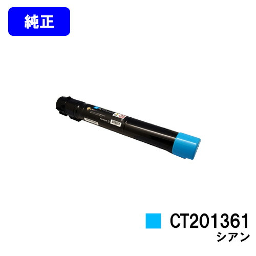 ゼロックス  トナーカートリッジ CT201361 シアン【文句無し品】【翌売り買い日差し出し】【貨物輸送無料】※ご申し付ける前に店卸し資産の突き止めるをお願いします パソコン・周辺機器-トナー-プリンター・FAX用インク