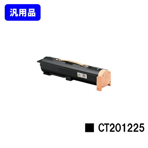 ゼロックス トナーカートリッジ CT201225 汎用品 ノーブランド品 【最短即日出荷】【送料無料】 【DocuPrint 4060/DocuPrint 5060】