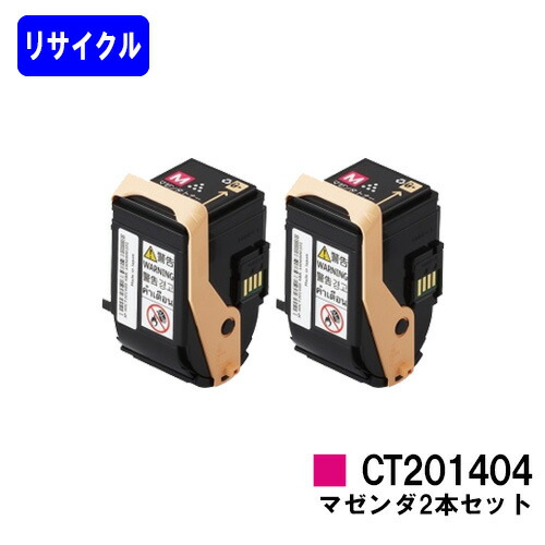 ゼロックス トナーカートリッジ CT201404 マゼンタお買い得２本セットリサイクルトナー 【最短即日さし出し】【貨物輸送無料】【DocuPrint C3350】【自社工業プラント直送】