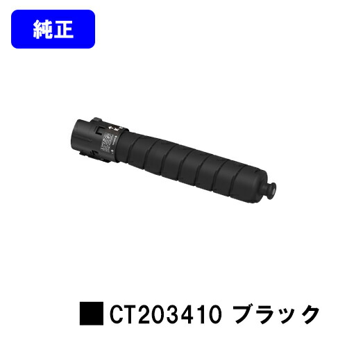 ゼロックス トナーカートリッジ CT203410 黒いこと【完全無欠品】【翌取り引き日さし出し】【貨物輸送無料】【ApeosPort Print C5570/ApeosPort Print C4570】※ApeosPrint C5570/ApeosPrint C4570には相応うしておりません。