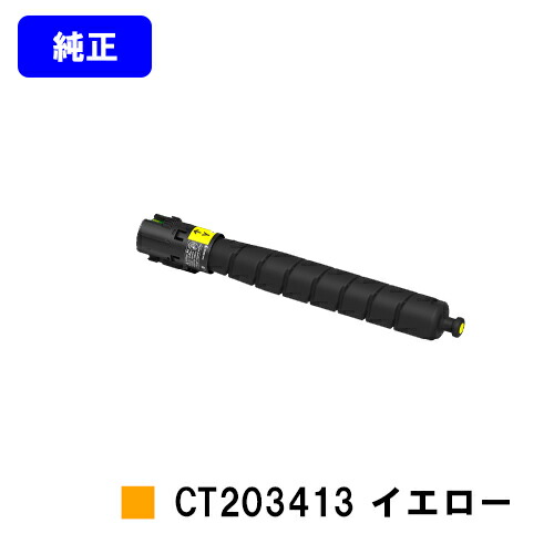 ゼロックス トナーカートリッジ CT203413 黄み【完全無欠品】【翌手懸ける日積み出し】【貨物輸送無料】【ApeosPort Print C5570/ApeosPort Print C4570】※ApeosPrint C5570/ApeosPrint C4570には相応うしておりません。 PCサプライ・消耗品-プリンター・FAX用インク
