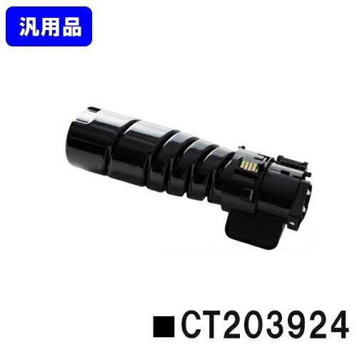 富士フイルムBI(旧ゼロックス) トナーカートリッジ CT203924 汎用品 ノーブランド品 【最短即日出荷】【送料無料】 【ApeosPrint 3360S/ApeosPrint 3960S/ApeosPrint 4560S】
