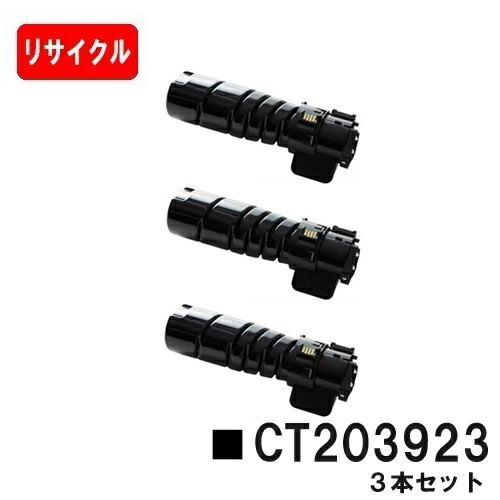 【国内再生品】 トナーカートリッジ CT203923 富士フイルムBI(旧ゼロックス) 対応 お買い得３本セット リサイクル品 【最短即日出荷】【送料無料】 対応機種 ApeosPrint 3360S ApeosPrint 3960S ApeosPrint 4560S