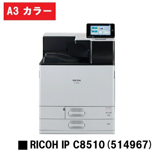 楽天市場】RICOH IP C8500 (514965) A3カラーレーザープリンター【新品