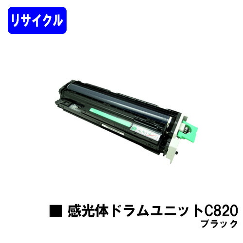 リコー IPSiO SP素っ破抜き体膜鳴楽器社会的単位 C820 黒いこと再利用品 【最短即日積みだし】【貨物輸送無料】【IPSiO SP C820/IPSiO SP C821】