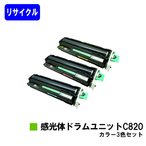 リコー IPSiO SP感光体ドラムユニット C820 お買い得カラー3色セットリサイクル品 【最短即日出荷】【送料無料】【IPSiO SP C820/IPSiO SP C821】|トナージョーズ店