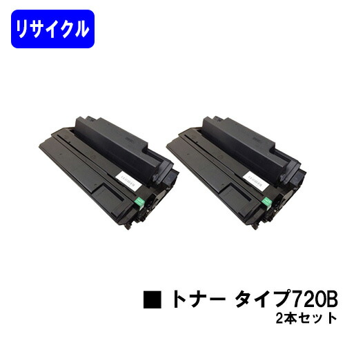 リコー トナーカートリッジ 手合い720Bお買い得２本セットリサイクルトナー 【最短即日さし出し】【貨物輸送無料】【IPSiO NX620/NX630/NX650S/NX660S/NX720N/NX730N/NX750/NX760/NX850/NX860e】