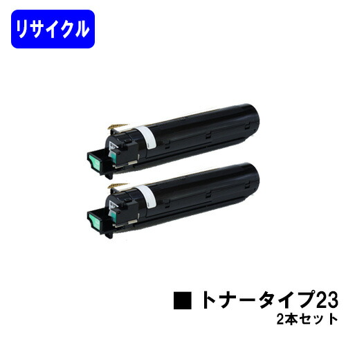 リコー imagioトナーキット タイプ23 お買い得2本セットリサイクルトナー 【最短即日出荷】【送料無料】【imagio MF1340】|トナージョーズ店