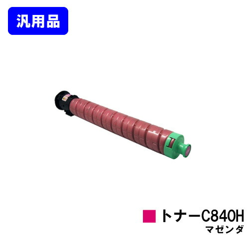 リコー RICOH SPトナー C840H マゼンダ 汎用品 ノーブランド品 【即日出荷】【送料無料】 【RICOH SP C841/RICOH SP C841a1/RICOH SP C840/RICOH SP C840a1】