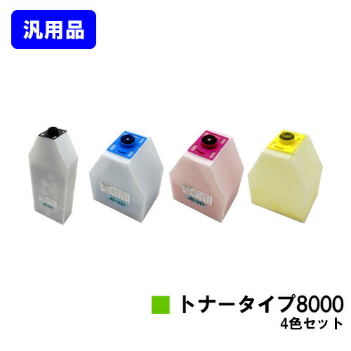 リコー IPSiOトナータイプ8000お買い得４色仕掛ける 汎用品 否ブランド名品 【即日差し出し】【貨物輸送無料】【IPSiO CX7200/CX7500/CX8200/CX9000 IPSiO Color 7100/8000/8100/8150】 パソコン・周辺機器-プリンター・FAX用インク-PCサプライ・消耗品