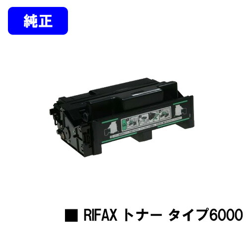 リコー リファクストナーカートリッジタイプ6000 【純正品】【翌営業日出荷】【送料無料】 【RIFAX EL6000】