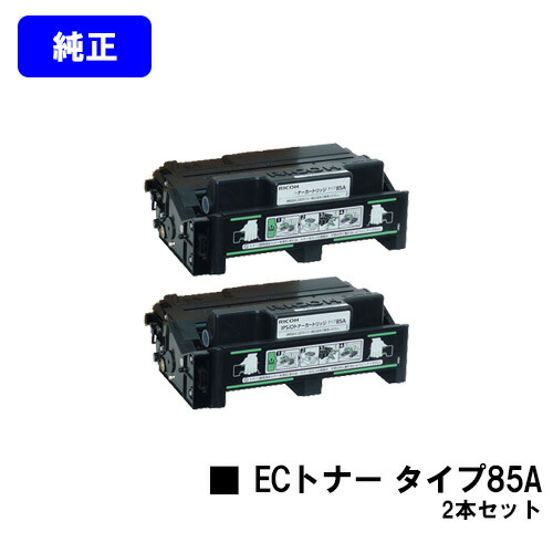リコー ECトナーカートリッジ タイプ85Aお買い得２本セット【純正品】【翌営業日出荷】【送料無料】【IPSiO SP 4000/4010 IPSiO NX85S/NX86S/NX96e】｜トナージョーズ店