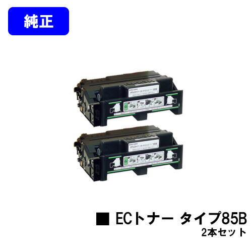 リコー ECトナーカートリッジ タイプ85B お買い得２本セット 【純正品】【翌営業日出荷】【送料無料】 【IPSiO SP 4000/4010 IPSiO NX85S/NX86S/NX96e】
