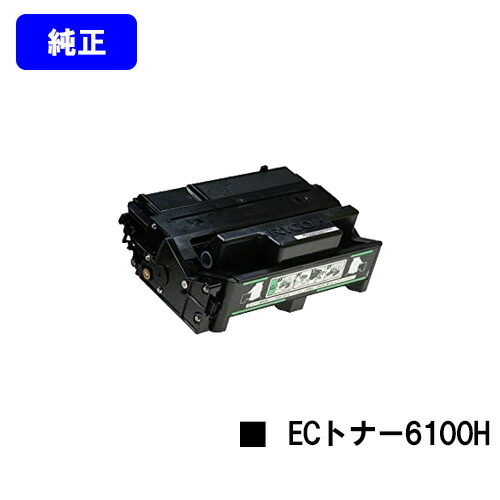 リコー IPSiO SP ECトナーカートリッジ6100H【純正品】【翌営業日出荷】【送料無料】【IPSiO SP 6100/6110/6120/6210/6220/6310/6320/6330】｜トナージョーズ店