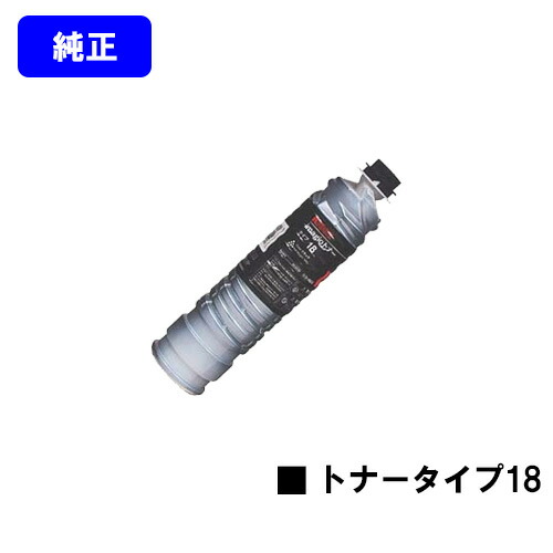 リコー imagioトナー タイプ18【純正品】【翌営業日出荷】【送料無料】【imagio Neo 350/imagio Neo 450】｜トナージョーズ店