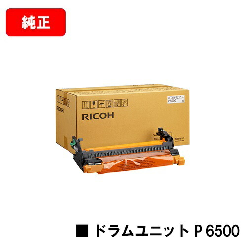リコー RICOH P 6520 / RICOH P 6510 / RICOH P 6500 / RICOH IP 6530 用膜鳴楽器社会的単位 P 6500  完全無欠品 【最短翌取り引き日積みだし】【貨物輸送無料】