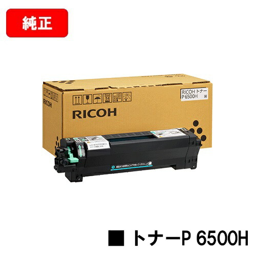 【新品未使用品】RICOH MP Pトナー6054 6本SET ブラック リコー MP Pトナー 6054 ブラック 純正品（RICOH MP4054, RICOH
