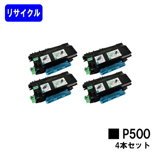 リコー RICOH トナーP 500お買い得4本セットリサイクルトナー 【最短即日出荷】【送料無料】対応機種 RICOH P 501 RICOH P 500 RICOH IP 500SF【自社工場直送】|トナージョーズ店