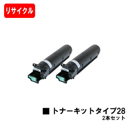 リコー imagio Neo135/imagio Neo165用 トナー 印字機28 お買い得２本セットリサイクルトナー 【最短即日積みだし】【貨物輸送無料】【尖んがり10倍】