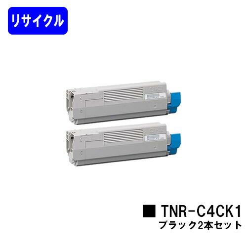 OKI トナーカートリッジ TNR-C4CK1 黒いことお買い得２本セットリサイクルトナー 【最短即日積み出し】【貨物輸送無料】【C5800n/C5800dn/C5900dn】 プリンター・FAX用インク-パソコン・周辺機器-PCサプライ・消耗品