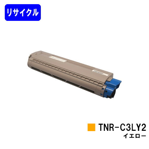 OKI トナーカートリッジ TNR-C3LY2 イエロー リサイクルトナー 【最短即日出荷】【送料無料】 【MC863dnwv/MC863dnw/MC883dnwv/MC883dnw/MC843dnwv/MC843dnw】