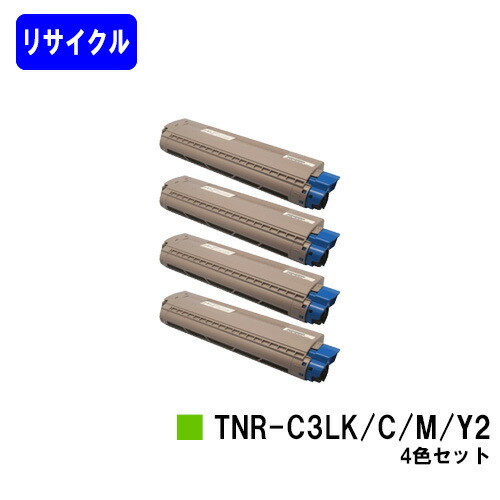 OKI トナーカートリッジ TNR-C3LK2/C2/M2/Y2 お買い得４色セット リサイクルトナー 【最短即日出荷】【送料無料】 【MC863dnwv/MC863dnw/MC883dnwv/MC883dnw/MC843dnwv/MC843dnw】