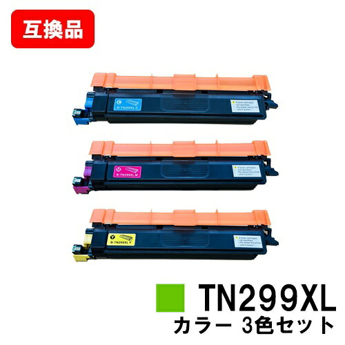 茶飲み友だち brother 相応う トナーカートリッジ TN299XLC TN299XLM TN299XLY お買い得色合い３色仕掛ける 取り替えっこ品 【最短即日さし出し】【貨物輸送無料】相応う機種 HL-L3240CDW MFC-L3780CDW