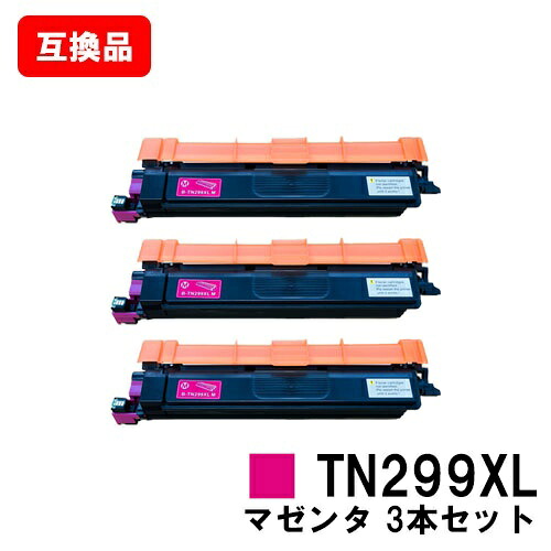 茶飲み友だち brother 相応う トナーカートリッジ TN299XLM マゼンタ お買い得３本仕掛ける 取り替えっこ品 【最短即日さし出し】【貨物輸送無料】相応う機種 HL-L3240CDW MFC-L3780CDW