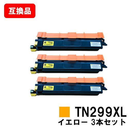 茶飲み友だち brother 相応う トナーカートリッジ TN299XLY 黄色 お買い得３本仕掛ける 取り替えっこ品 【最短即日さし出し】【貨物輸送無料】相応う機種 HL-L3240CDW MFC-L3780CDW