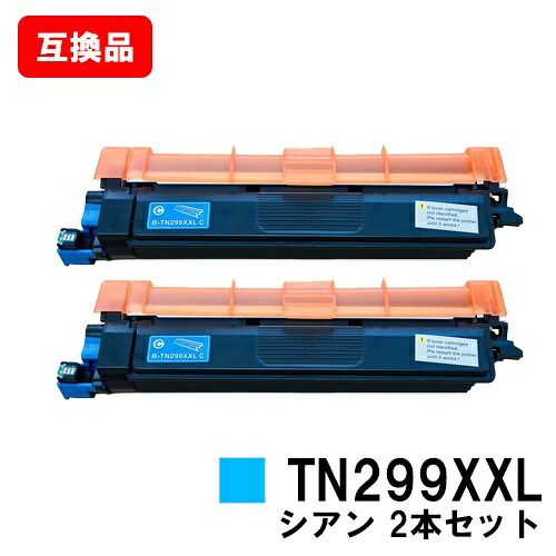 茶飲み友だち brother 相応う トナーカートリッジ TN299XXLC シアン お買い得２本仕掛ける 取り替えっこ品 【最短即日さし出し】【貨物輸送無料】相応う機種 HL-L3240CDW MFC-L3780CDW
