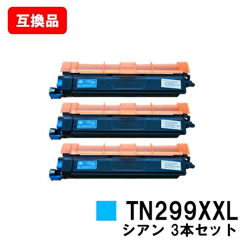 ブラザー brother 対応 トナーカートリッジ TN299XXLC シアン お買い得３本セット 互換品 【最短即日出荷】【送料無料】対応機種 HL-L3240CDW MFC-L3780CDW｜トナージョーズ店